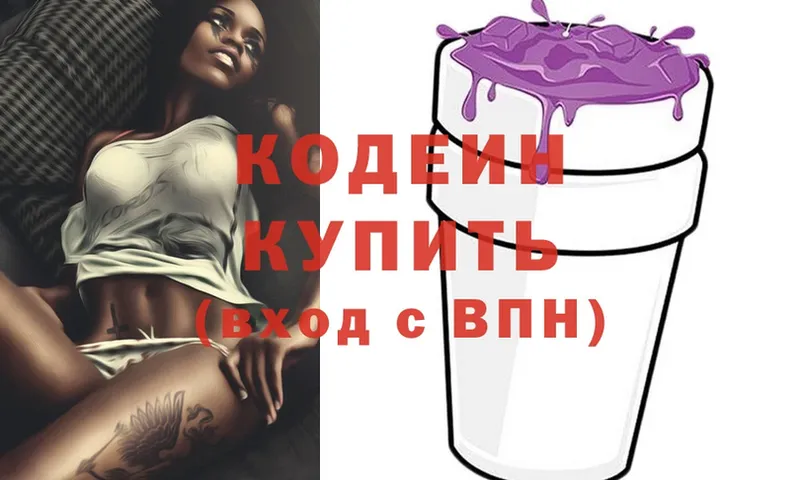 купить наркоту  Новое Девяткино  площадка как зайти  Кодеиновый сироп Lean Purple Drank 